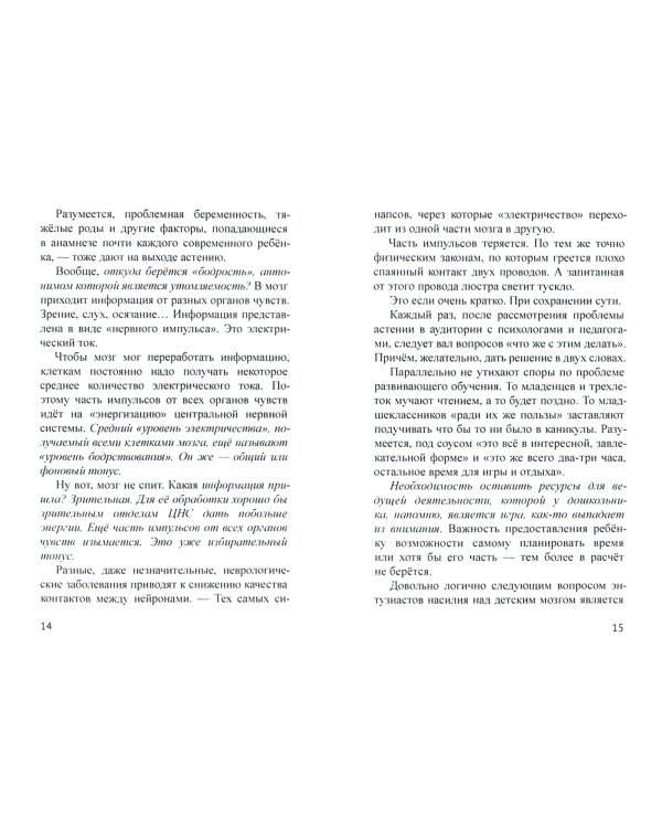 Нейропедагогика предметно-развивающей среды