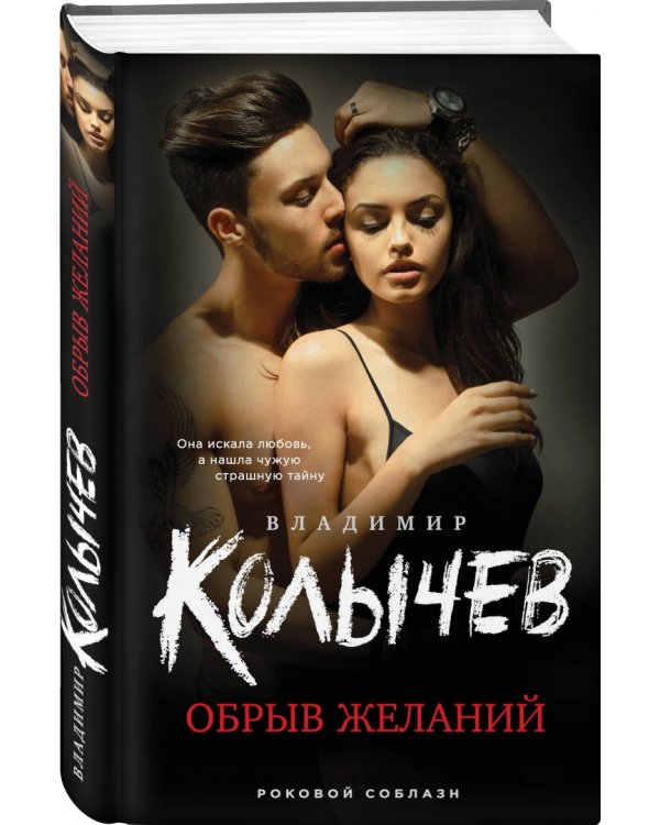 Обрыв желаний