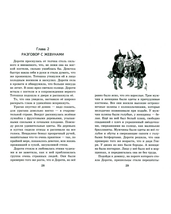Удивительный волшебник страны Оз