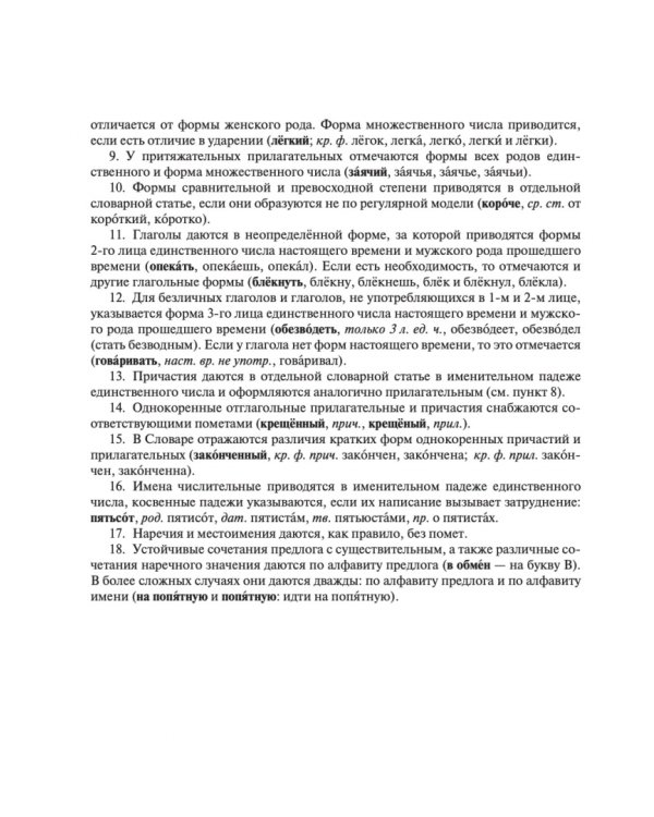 Орфографический словарь русского языка для школьников 5-11 классы