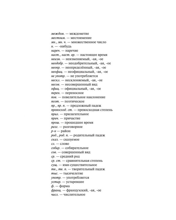 Орфографический словарь русского языка для школьников 5-11 классы