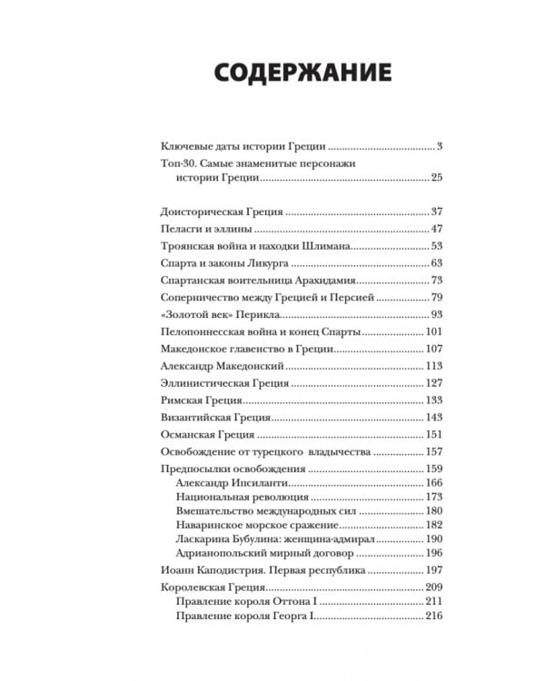 Греция. Полная история страны.