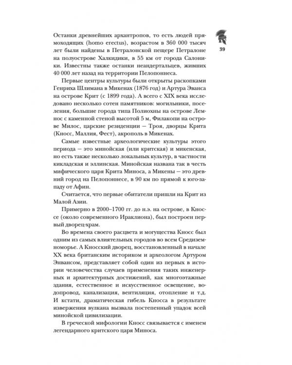 Греция. Полная история страны.