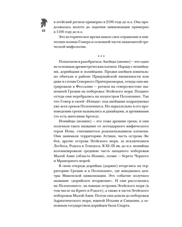 Греция. Полная история страны.