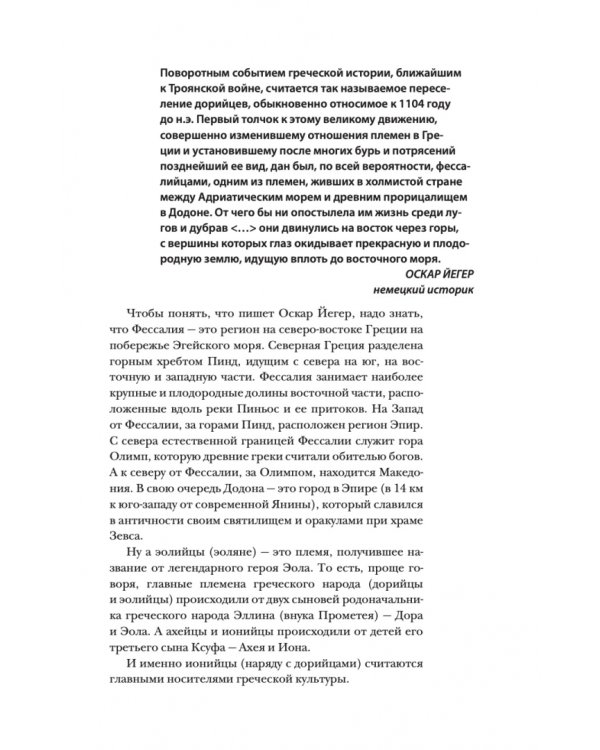 Греция. Полная история страны.