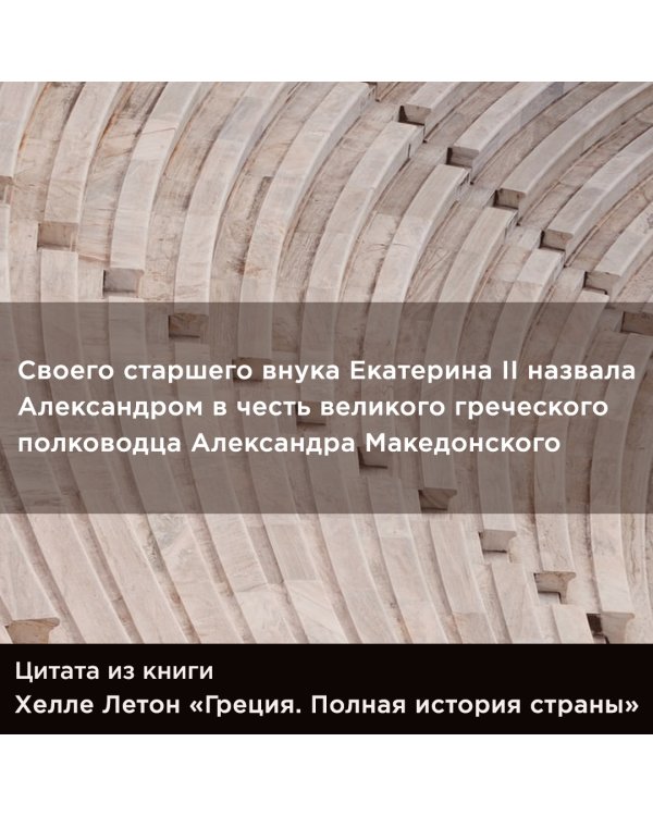 Греция. Полная история страны.