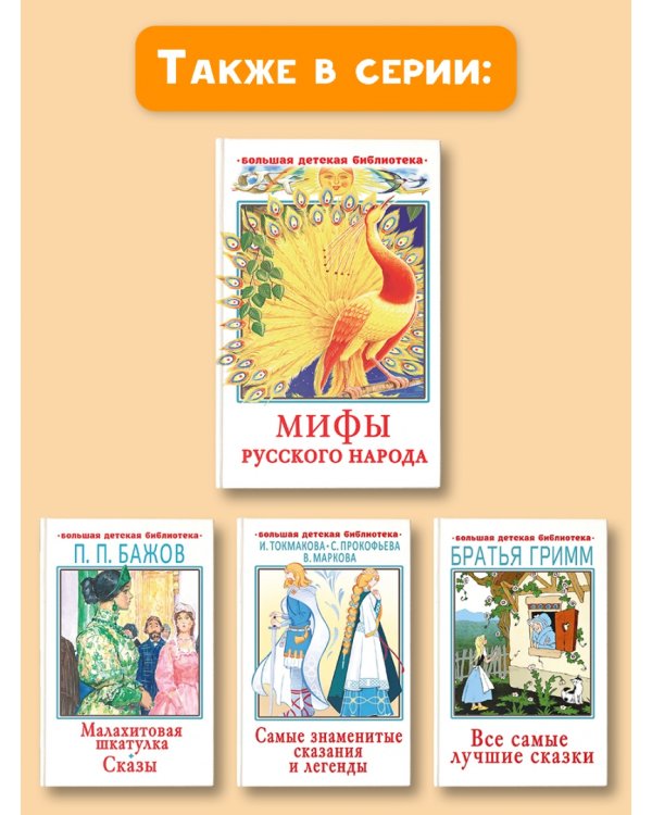 Мифы русского народа