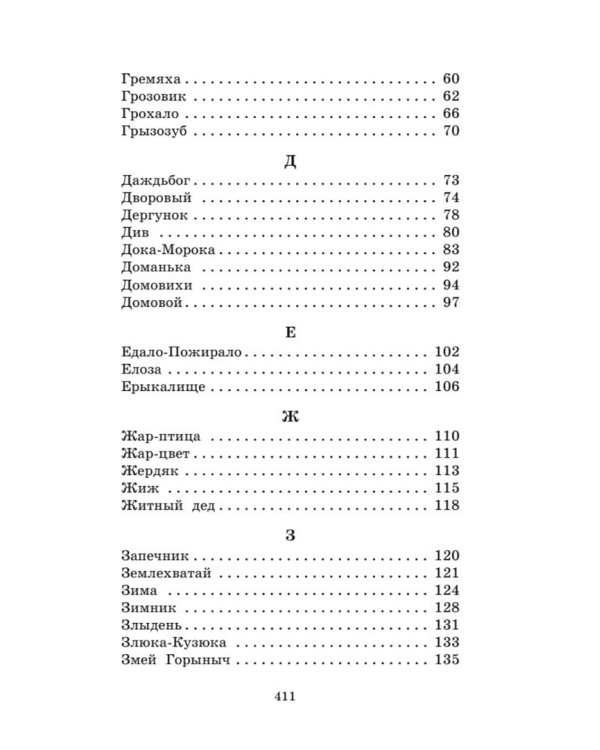 Мифы русского народа