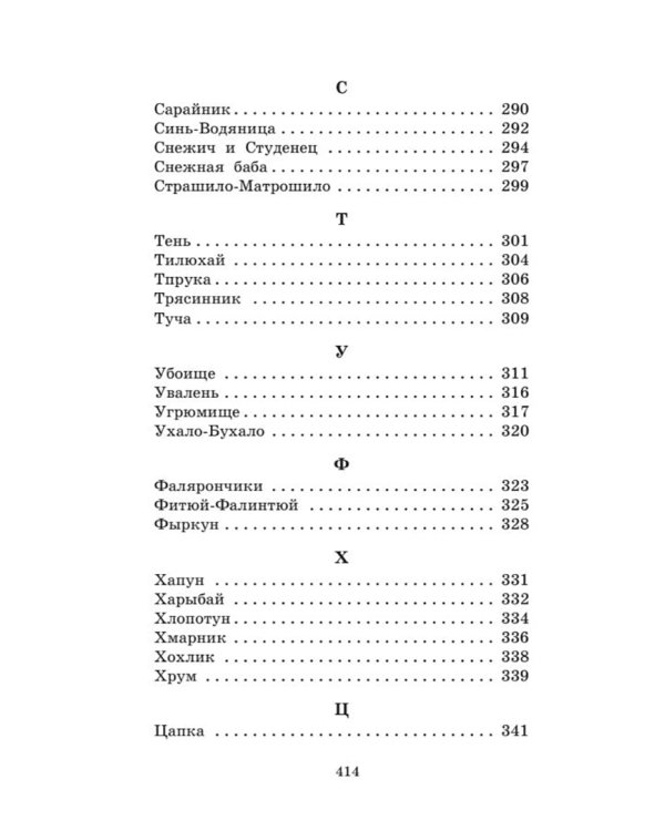 Мифы русского народа