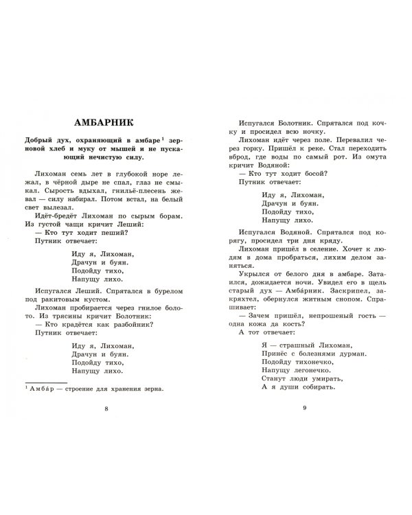 Мифы русского народа