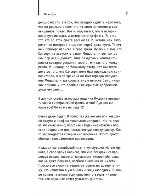 Мировая история на пальцах