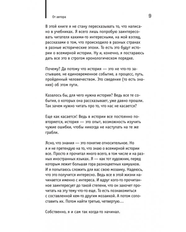 Мировая история на пальцах