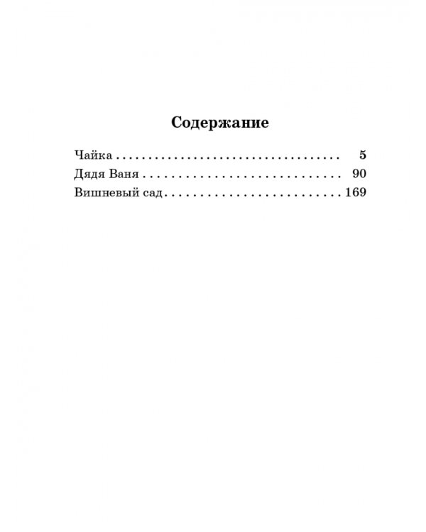 Чайка. Вишневый сад