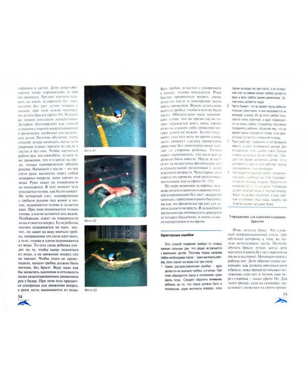 Плавание. Начальное обучение с видеокурсом (+DVD)