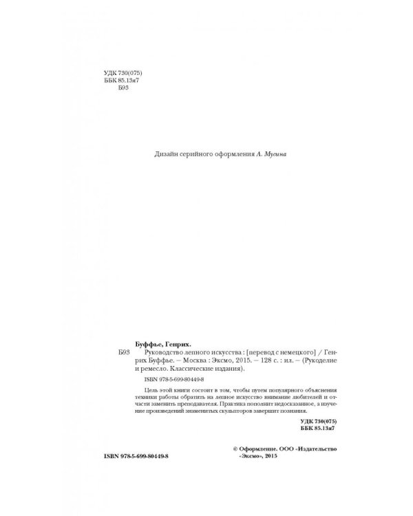 Руководство лепного искусства