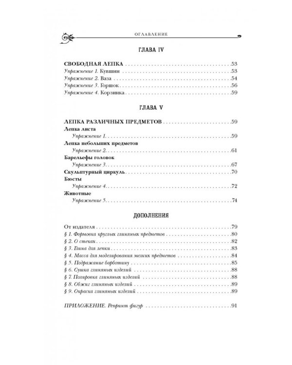 Руководство лепного искусства