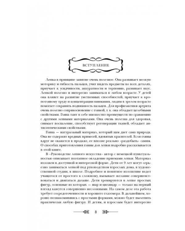 Руководство лепного искусства