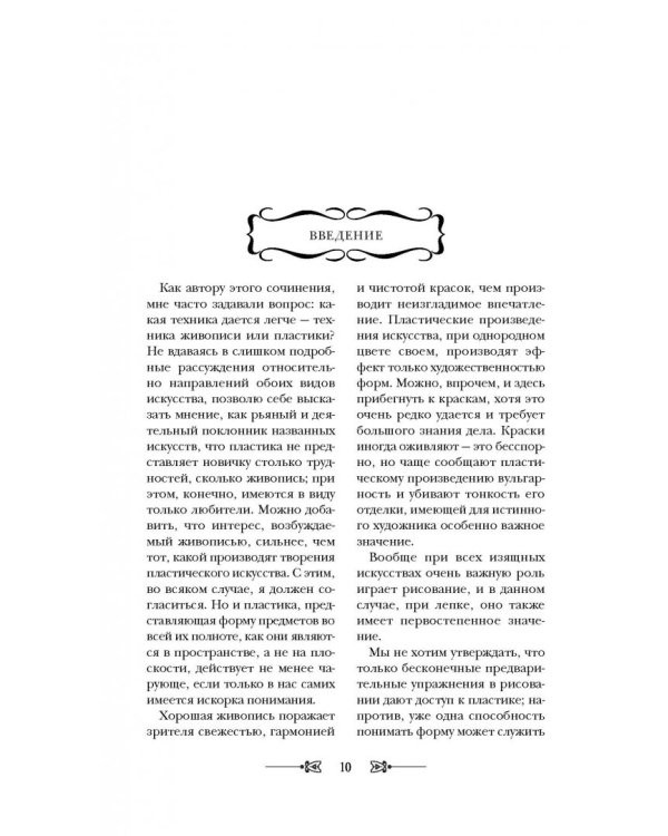 Руководство лепного искусства