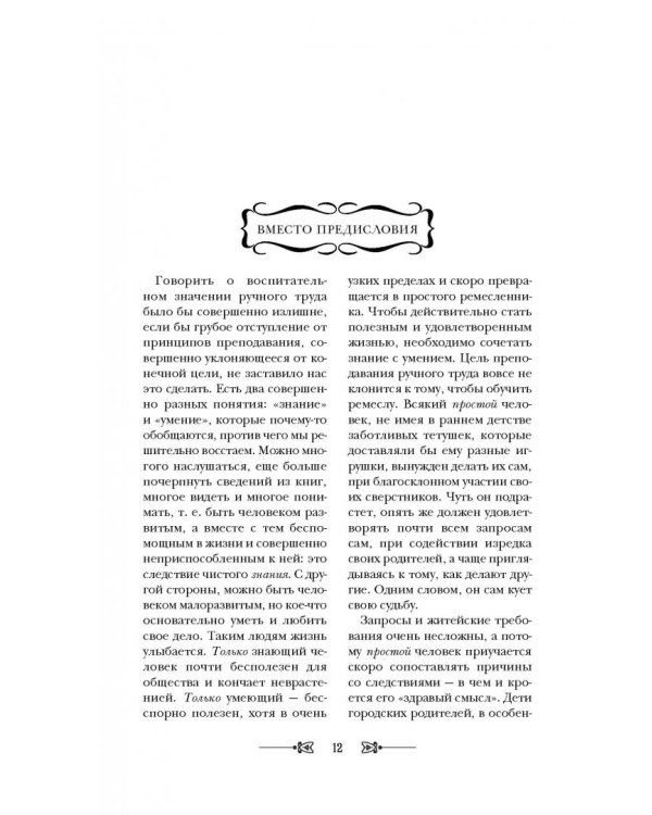 Руководство лепного искусства