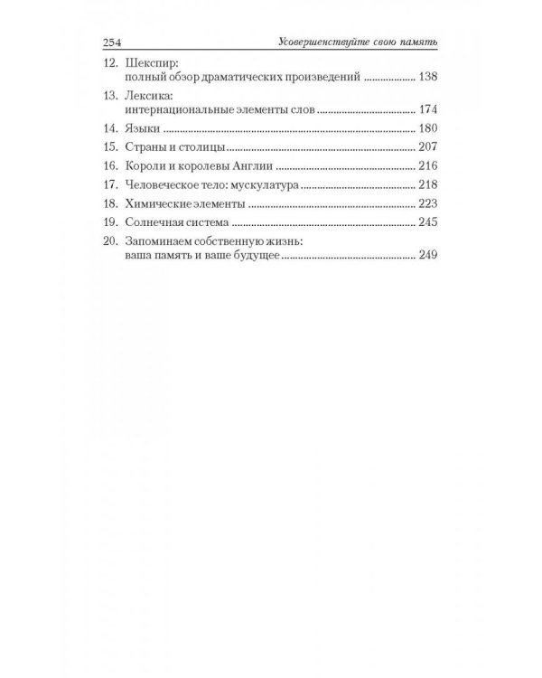 Усовершенствуйте свою память
