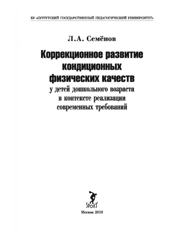 Коррекционное развитие кондиционных физических качеств у детей дошкольного возраста в контексте