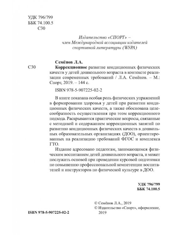 Коррекционное развитие кондиционных физических качеств у детей дошкольного возраста в контексте