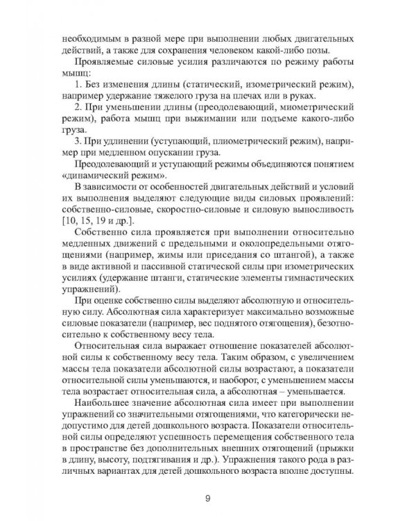 Коррекционное развитие кондиционных физических качеств у детей дошкольного возраста в контексте