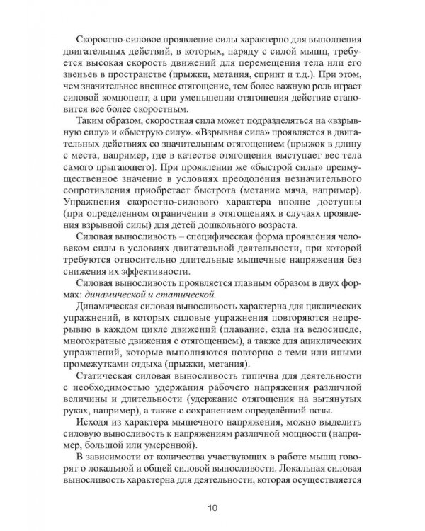 Коррекционное развитие кондиционных физических качеств у детей дошкольного возраста в контексте