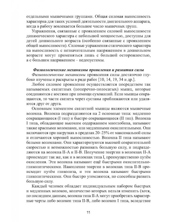 Коррекционное развитие кондиционных физических качеств у детей дошкольного возраста в контексте