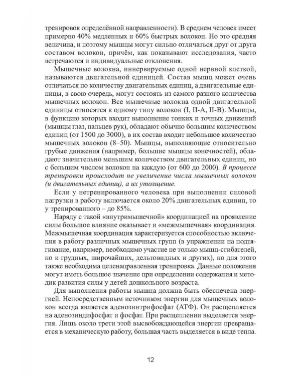 Коррекционное развитие кондиционных физических качеств у детей дошкольного возраста в контексте