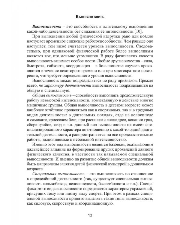 Коррекционное развитие кондиционных физических качеств у детей дошкольного возраста в контексте