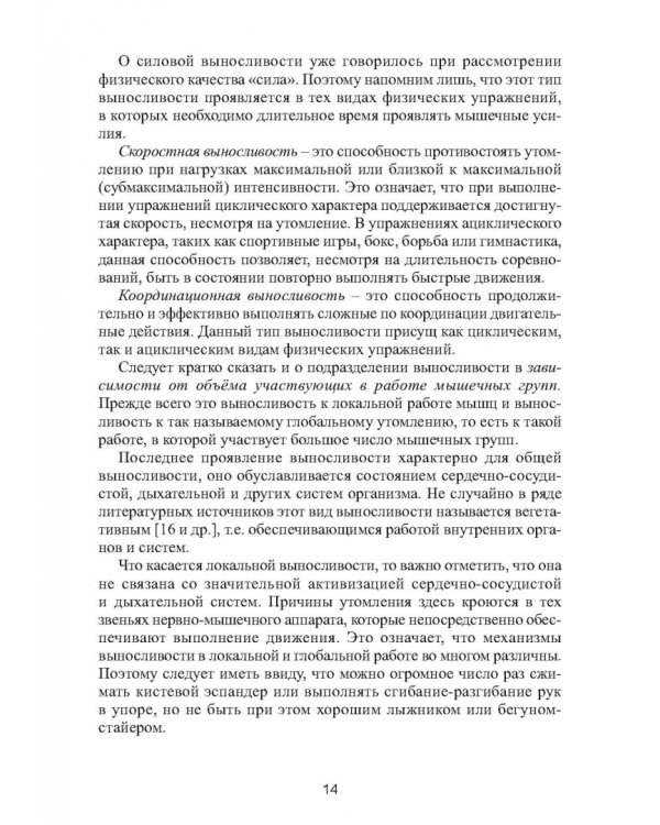 Коррекционное развитие кондиционных физических качеств у детей дошкольного возраста в контексте