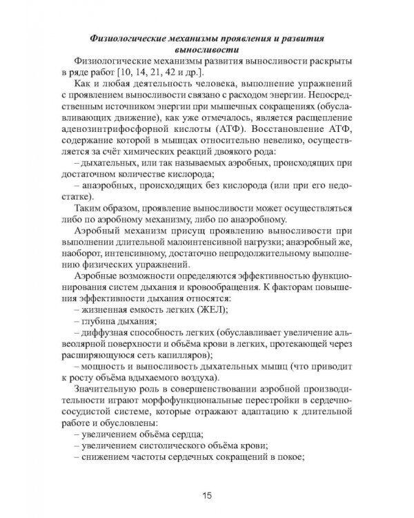 Коррекционное развитие кондиционных физических качеств у детей дошкольного возраста в контексте