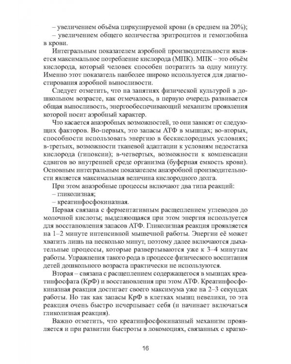 Коррекционное развитие кондиционных физических качеств у детей дошкольного возраста в контексте