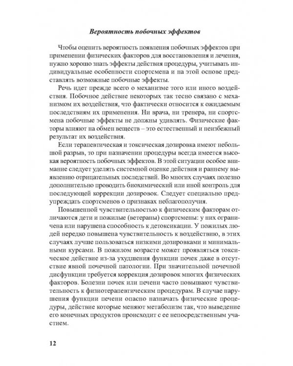 Физиотерапия в практике спорта