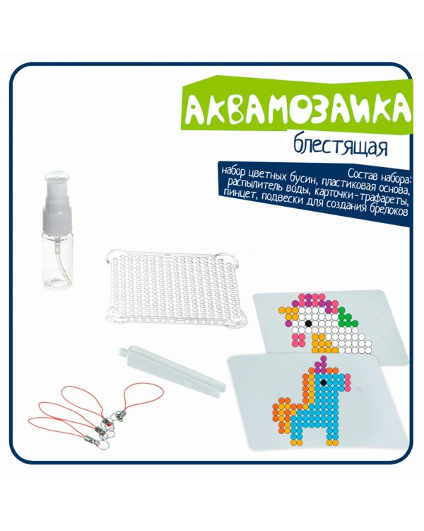 Аквамозаика блестящая. Единорог и его друзья