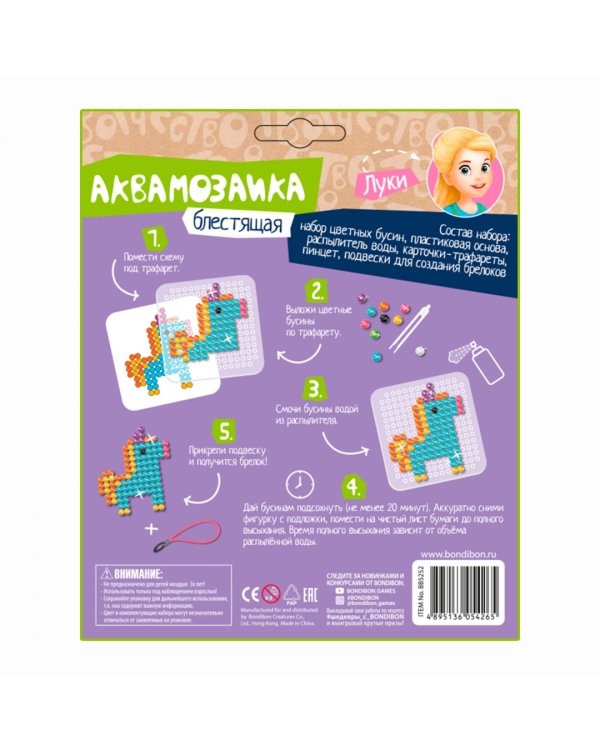 Аквамозаика блестящая. Единорог и его друзья