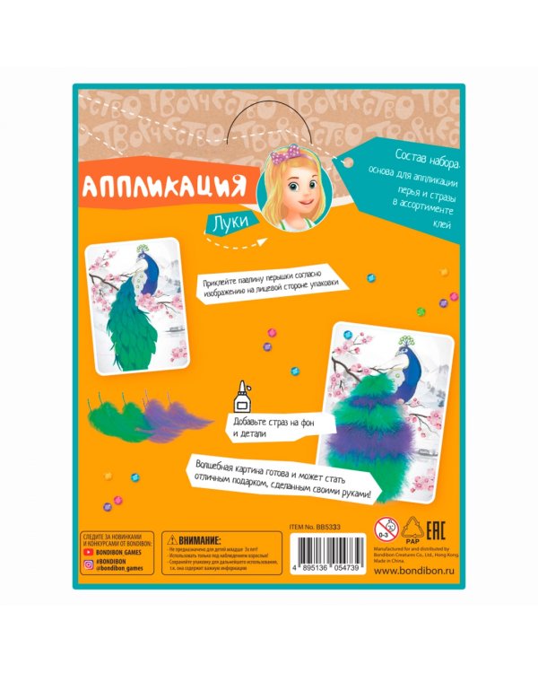 Набор для творчества «Аппликация». Павлин ВВ5333