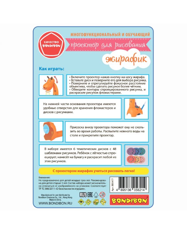 Проектор для рисования обучающий Жирафик, (ВВ5477)
