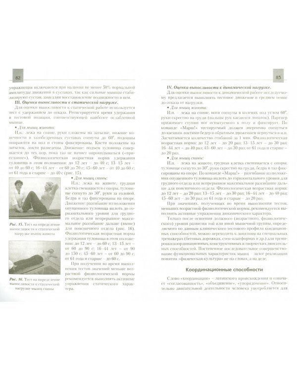 Двигательная активность и здоровье. От лечебной гимнастик до паркура