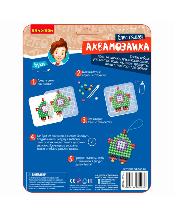 Аквамозаика блестящая. Брелоки-подвески. Космические приключения