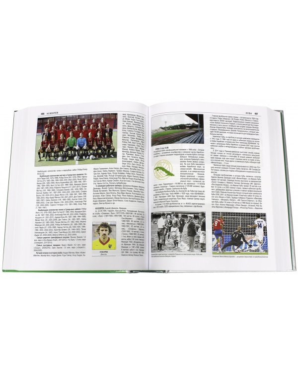 Футбол. Энциклопедия. В 3-х томах