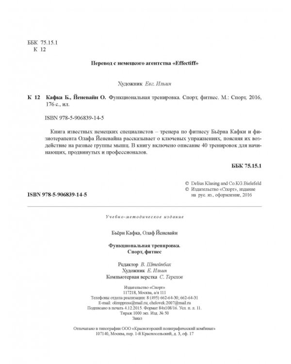 Функциональная тренировка. Спорт, фитнес