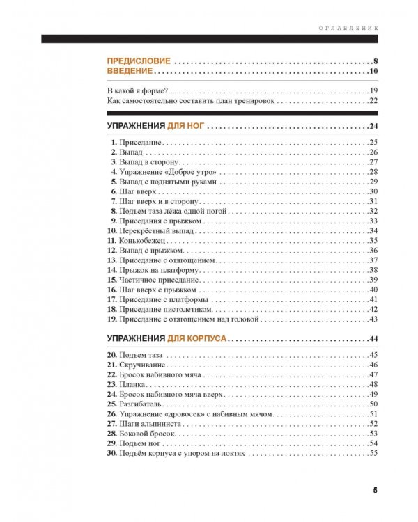 Функциональная тренировка. Спорт, фитнес