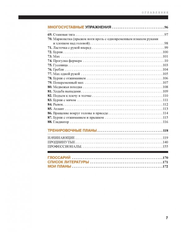 Функциональная тренировка. Спорт, фитнес