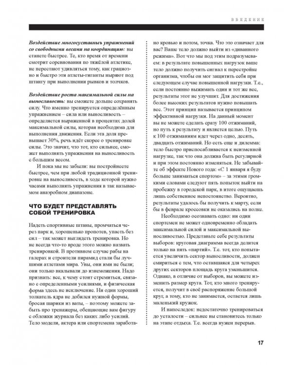 Функциональная тренировка. Спорт, фитнес