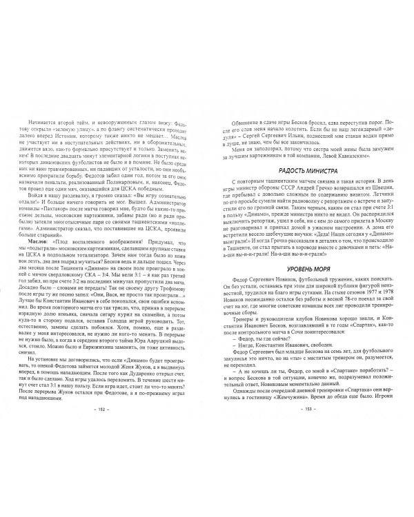 Пушкин и Пеле. Истории из спортивного закулисья