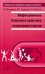 Инфекционные болезни в практике спортивного врача