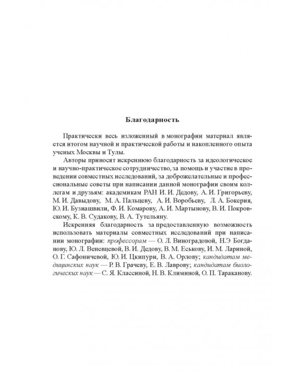Медико-биологические технологии в физической культуре и спорте. Монография