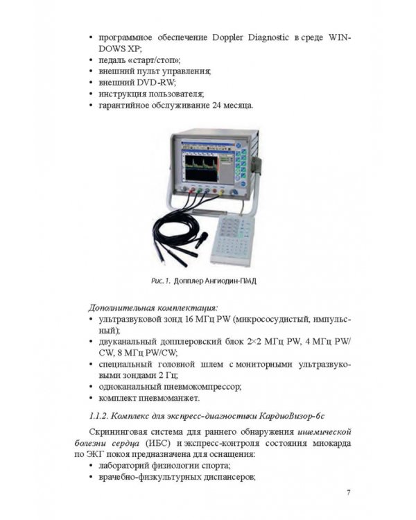 Медико-биологические технологии в физической культуре и спорте. Монография